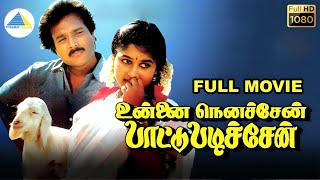 Download lagu Unna Nenachen Pattu Padichen | Tamil Full Movie | Guru Dhanapal | Karthik | Sasikala | Full(HD) mp3 Download lagu Unna Nenachen Pattu Padichen | Tamil Full Movie | Guru Dhanapal | Karthik | Sasikala | Full(HD) mp3