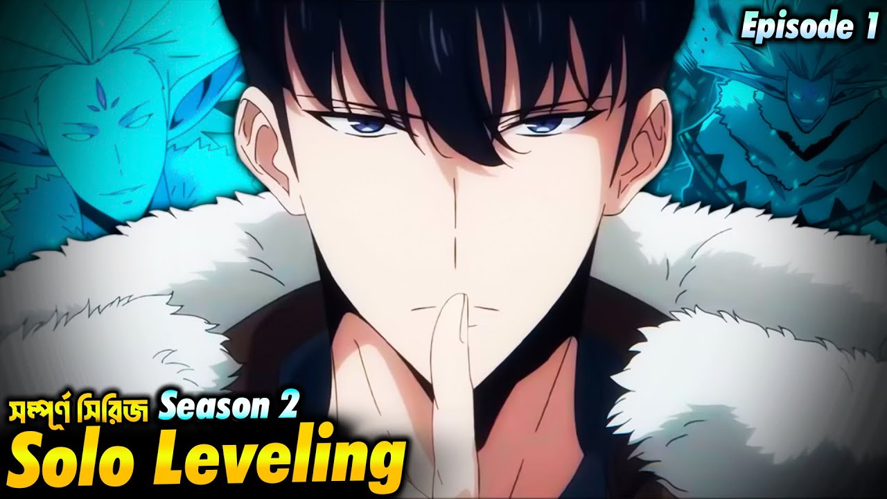 Solo Leveling | Season 2 | Episode 1 | Web Series & Comic Explaination