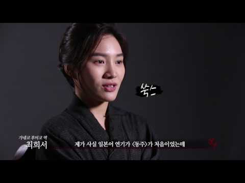 [박열] 최희서가 말하다 - 불타는 청춘 박열