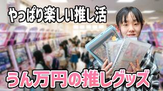 姉の愛が止まらない推しグッズ大公開！妹と弟も驚く神収納と、妹の可愛い勘違いにほっこり