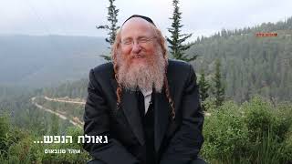 "השמאלני הג'נג'י לשעבר: אתה רוצה גאולת הנפש?? אז תאמין בעצמך! ותחשיב את הימים שלך ואל תגיד לא שווה".