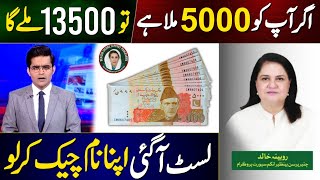 Bisp New Payment 13500 Start Today | Bisp New Dist List Check | Bisp new update 2025