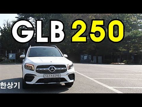 더 뉴 벤츠 GLB 250 4매틱 시승기, 6,110만원(2020 Mercedes GLB 250 4Matic Test Drive) - 2020.10.19