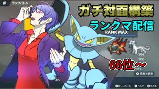 【ポケモンSV】パオイーユイで全てを破壊するランクマッチ【66位～】