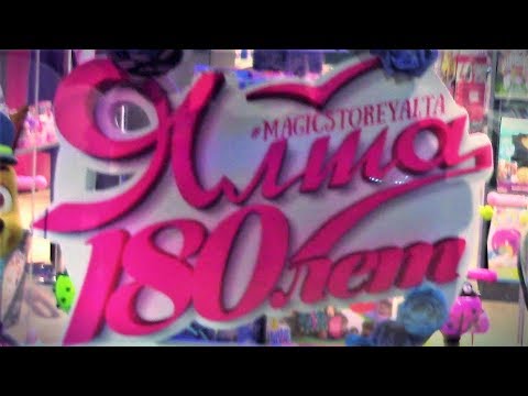 ДЕНЬ ГОРОДА, ЯЛТЕ 180 ЛЕТ. ОЧЕНЬ МНОГО ЛЮДЕЙ \ ФЕЙЕРВЕРК \ Крым 2018