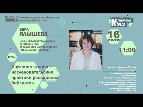 Изучение чтения: исследовательские практики российских библиотек