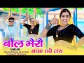 डिस्को नम्बर ले ले बोल भैरों बाबा की ज�