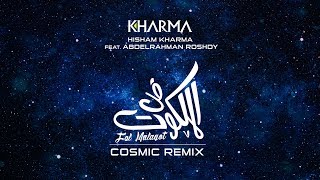 Fel Malaqot (Cosmic remix) ^ Hisham Kharma feat. Abdelrahman Roshdy | هشام خرما مع عبد الرحمن رشدى