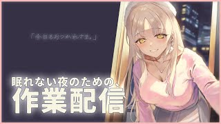開始 - 【🔴 work/TypingASMR】眠れない夜のための癒しの作業配信。【にじさんじ/シスター・クレア】