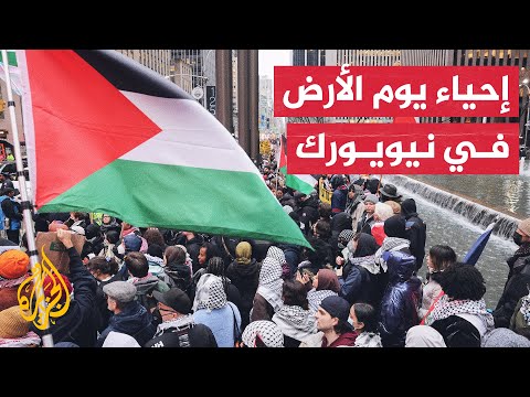 متظاهرون بمدينة نيويورك الأمريكية يطالبون بوقف دعم إدارة بايدن لإسرائيل