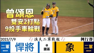 [分享] 今日二軍