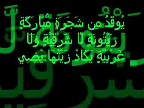Surah An Nur Ayat 35 Recited by Sheikh Mishary Al-Afasy