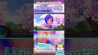 【水着】KAITOをVパンで学校に送り出してしまう犬🐶【#初音ミク PDA F2nd HD 】