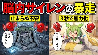 【脳科学】帰宅後に一歩も動けないのは甘えじゃない。気力ゼロから脳を回復させる『超ストレス解消法』4選【ずんだもん＆ゆっくり解説】
