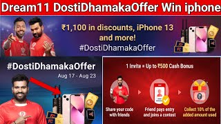 Dream11 DostiDhamakaOffer win iphone 13 free all users | Dream11 New offer win iphone 13 free😱😱