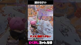 諦めなさい #FORTNITE #ゆっくり実況 #天空城