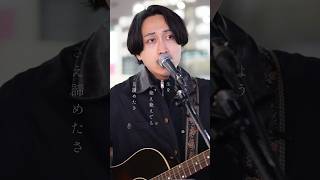 @_kkenshin #旅人のしるし #木村ケンシン #路上ライブ #ギター #弾き語り