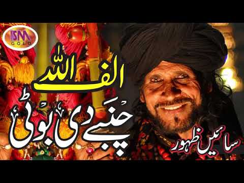 Alif Allah sain zahoor