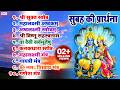 Morning Prayer सुबह की प्रार्थना श्री सुक्त मह�