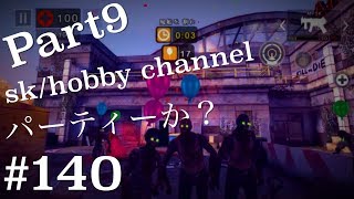 Part９【DEAD TRIGGER2】ゲーム実況！＃１４０（デッド トリガー２）