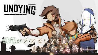 深夜の静かに「UNDYING」＃１【#Vtuber】