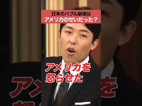 人間心理学科 日本のバブル崩壊はアメリカのせいだった？