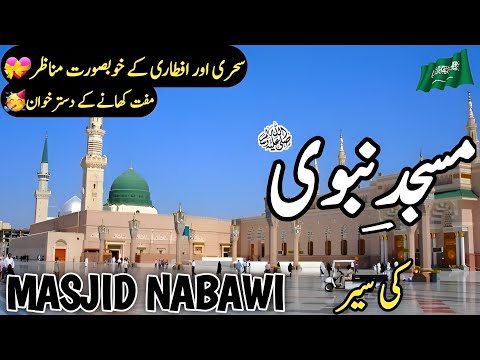 Masjid Nabawi Travel Video | History and Documentary about Masjid Nabawi  | مسجد نبوی کی تاريخى سیر