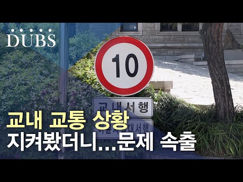 팔정도 교통 상황 지켜봤더니…문제 속출