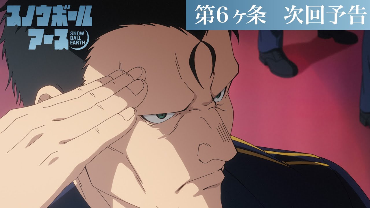 【第6話予告】TVアニメ『スノウボールアース』／毎週金曜23:30日本テレビ系フラアニにて放送