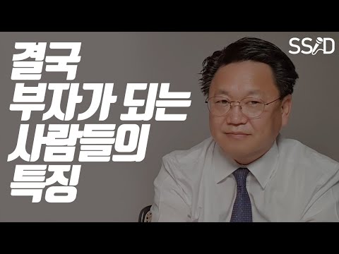 [투자] 부자가 될사람인지 하루만에 알아내는 방법 (존리)