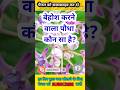 बेहोश करने वाला पौधा कौन सा है Important Gk Rochak G