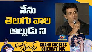 Sonu Sood Speech At Alludu Adhurs Success Celebrations | Bellamkonda Srinivas