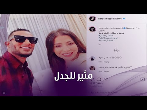 Ø¨ØµÙˆØ±Ø© Ù…Ø¹ Ø­ÙÙŠØ¯Ø© ØµØ¯Ø§Ù… Ù…Ø­Ù…Ø¯ Ø±Ù…Ø¶Ø§Ù† ÙŠØªØ­Ø¯ÙŠ Ù…Ø´Ø§Ø¹Ø± Ø§Ù„ÙƒÙˆÙŠØªÙŠÙŠÙ†