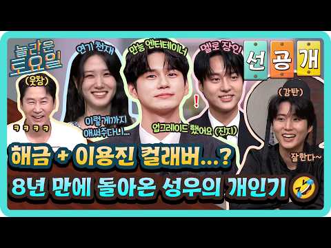 [tvN] Amazing Saturday EP.425 先行公開 | 8年ぶりに進化して帰ってきたオン・ソンウのヘグム一発芸(笑) (しかもイ・ヨンジン付で…😂)