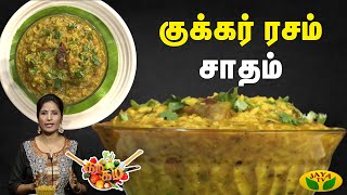 17-09-2024 Gama Gama Samayal-Jaya tv Show