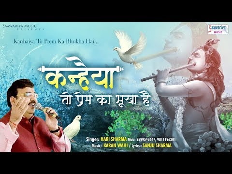 kanhaiya to prem ka bhukha hai 