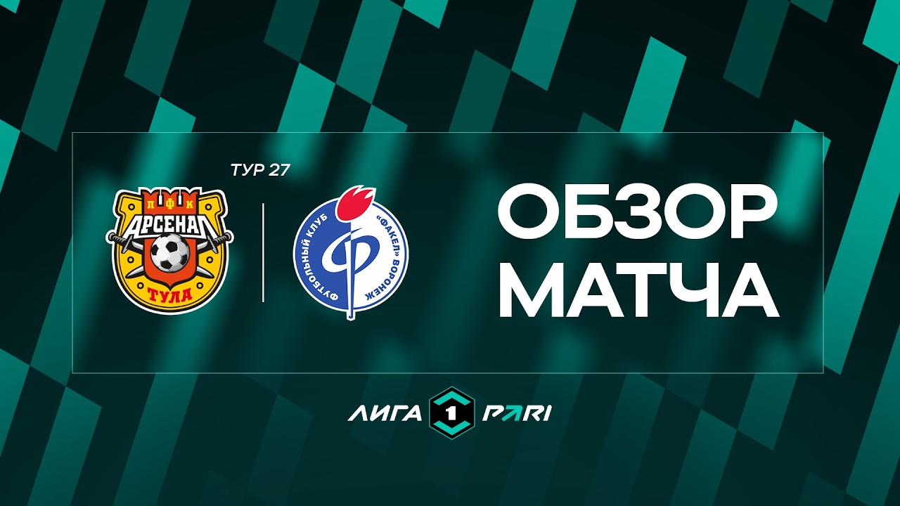 Arsenal Tula vs Fakel Voronezh Highlights
