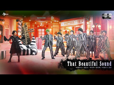 [#뮤지컬비틀쥬스]  ❝ That Beautiful Sound ❞ 퍼포먼스 영상 공개 🐍 | CJ ENM