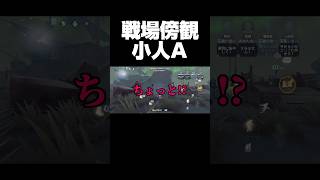 怖すぎて滅です #第五人格 #identityv #ゲーム実況 #切り抜き #shorts