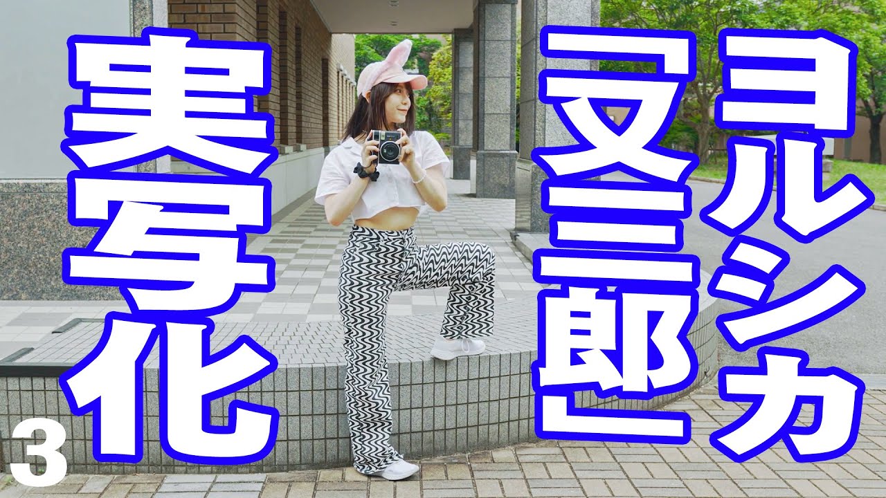 又三郎　実写化3