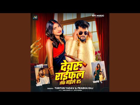 Devaru Raifal Leke Gaile Ha — watch video