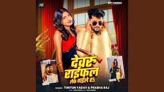 Devaru Raifal Leke Gaile Ha thumbnail