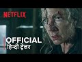 Lou | Official Hindi Trailer | हिन्दी ट्रेलर
