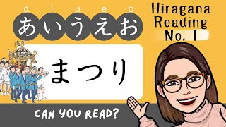 Hiragana Reading 1 -AIUEO-【Learn Japanese Alphabet】日本語ひらがなクイズ