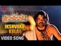 Ikshvaku Kula Video Song Sri Ramadasu Video Songs Nagarjuna Sneha