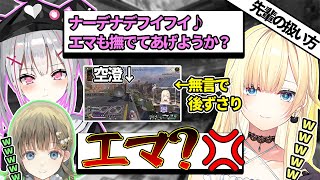 【無視】先輩の扱い方が分かってきた藍沢エマ【空澄セナ/英リサ/ぶいすぽ/切り抜き】