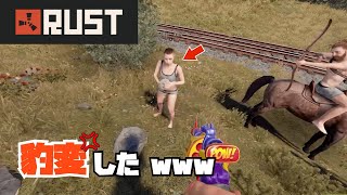 【RUST】出来心で初対面の人をパシリ扱いしたらwww