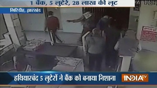 Caught on Camera: Robbers loot Rs 28 from a bank in Jharkhand