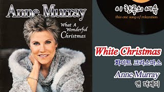 [뮤센] White Christmas - Anne Murray (화이트 크리스마스 - 앤 머레이)