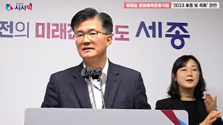 내달 2일 ‘2023 세종 빛 축제’ 개막